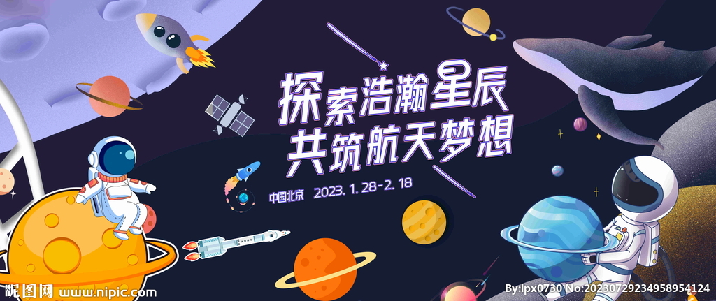 航天活动