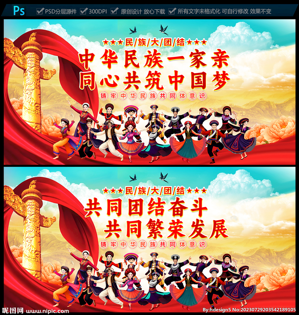 民族团结