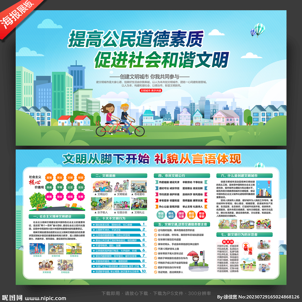 文明市民