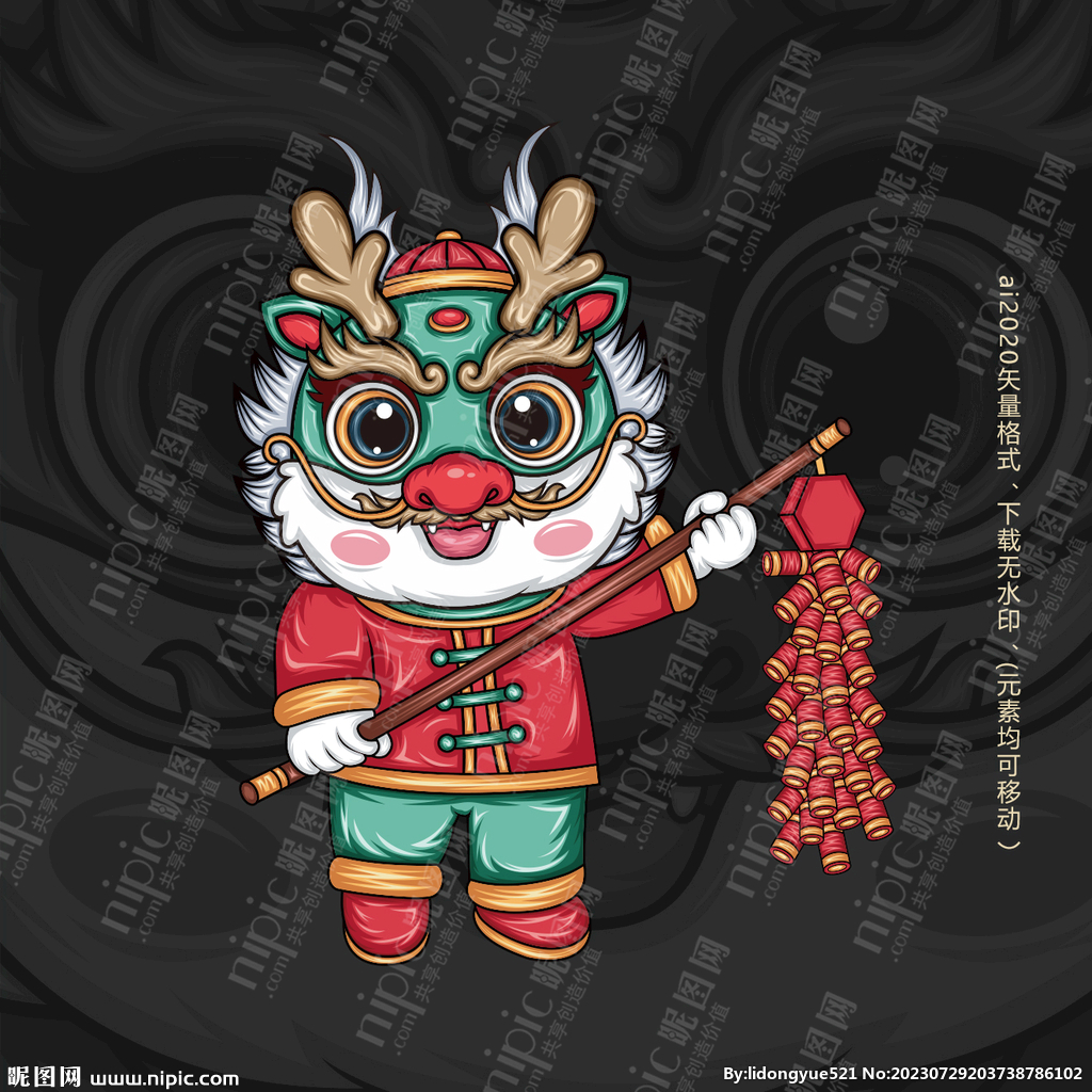 龙年卡通设计