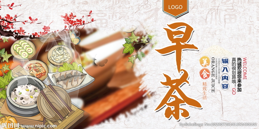 早茶