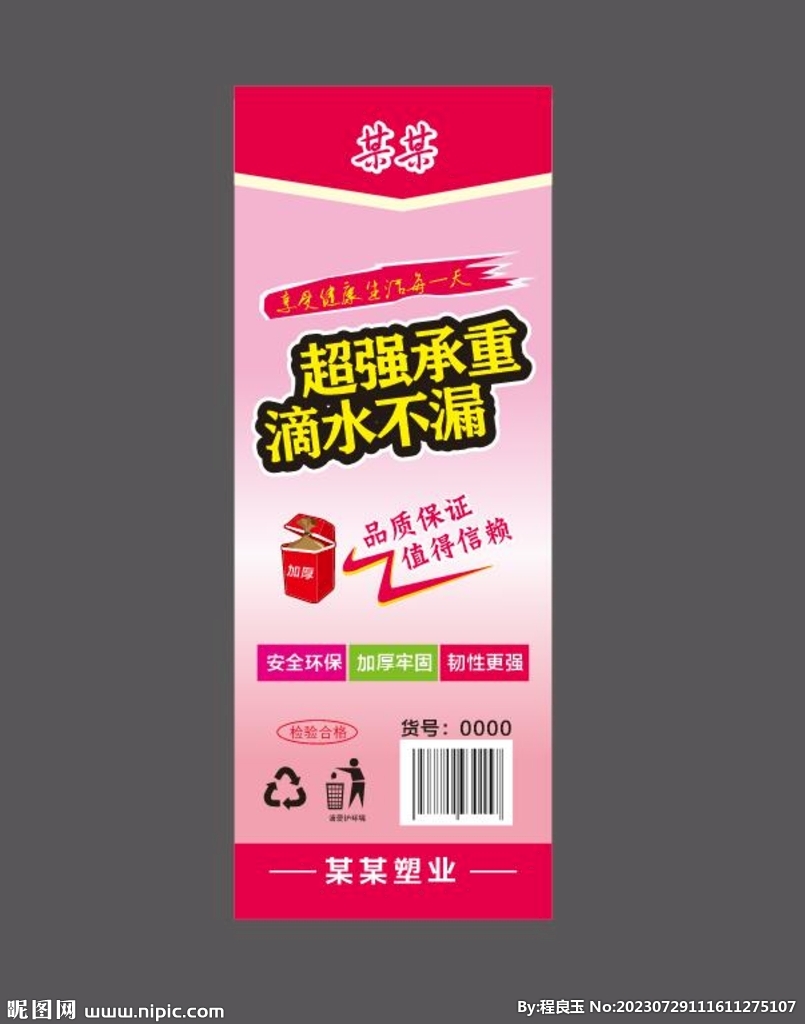 垃圾袋