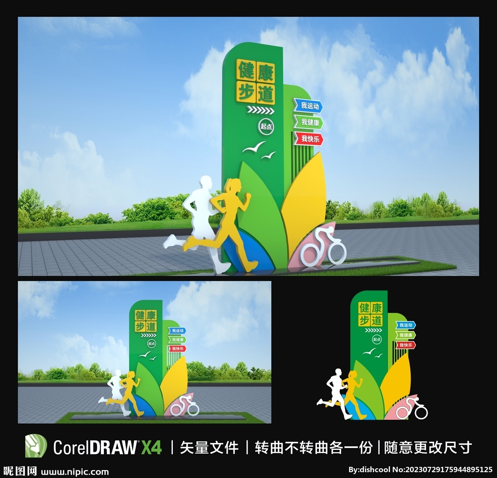 健康步道