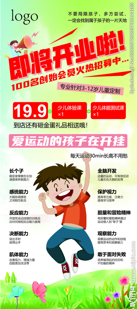 体适能
