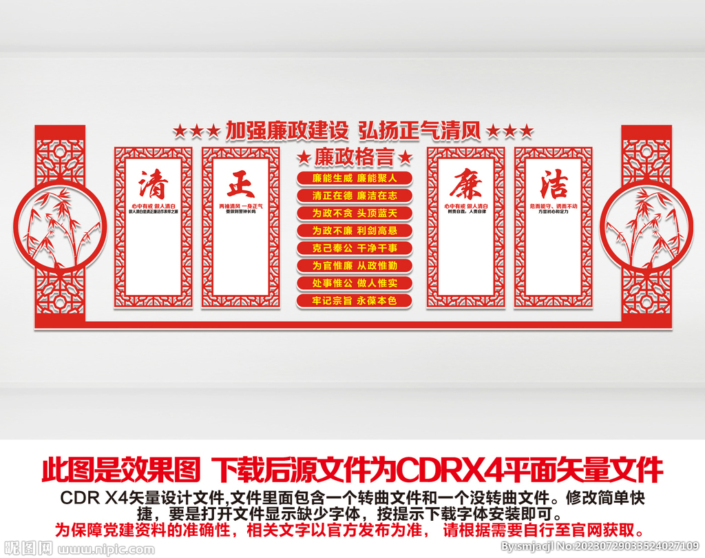 廉政