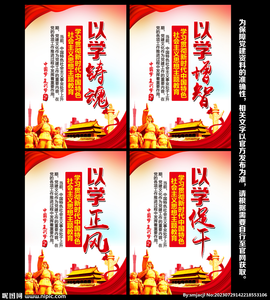 党建