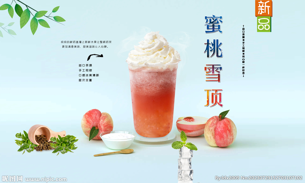 蜜桃雪顶