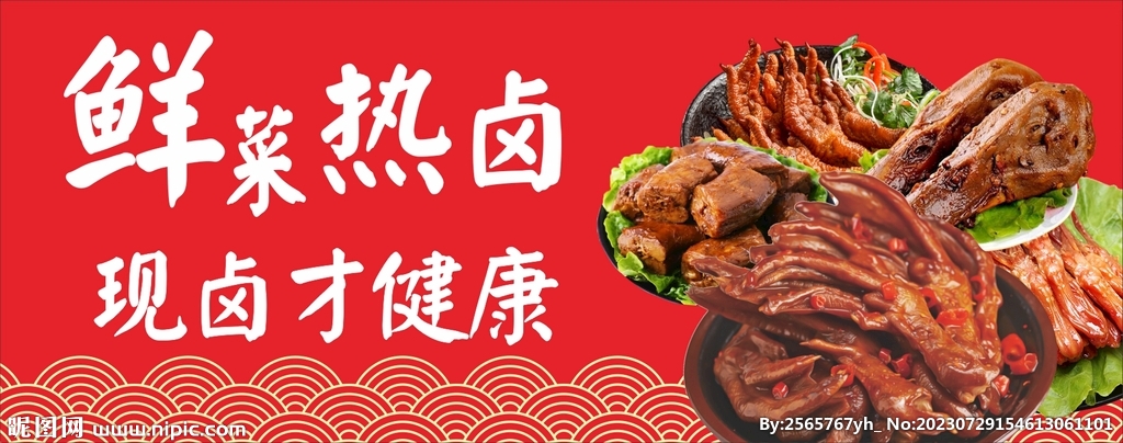 卤肉