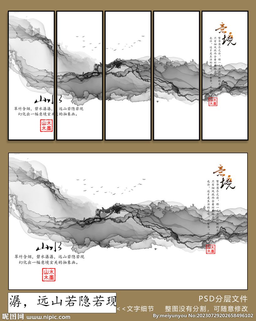 水墨画 