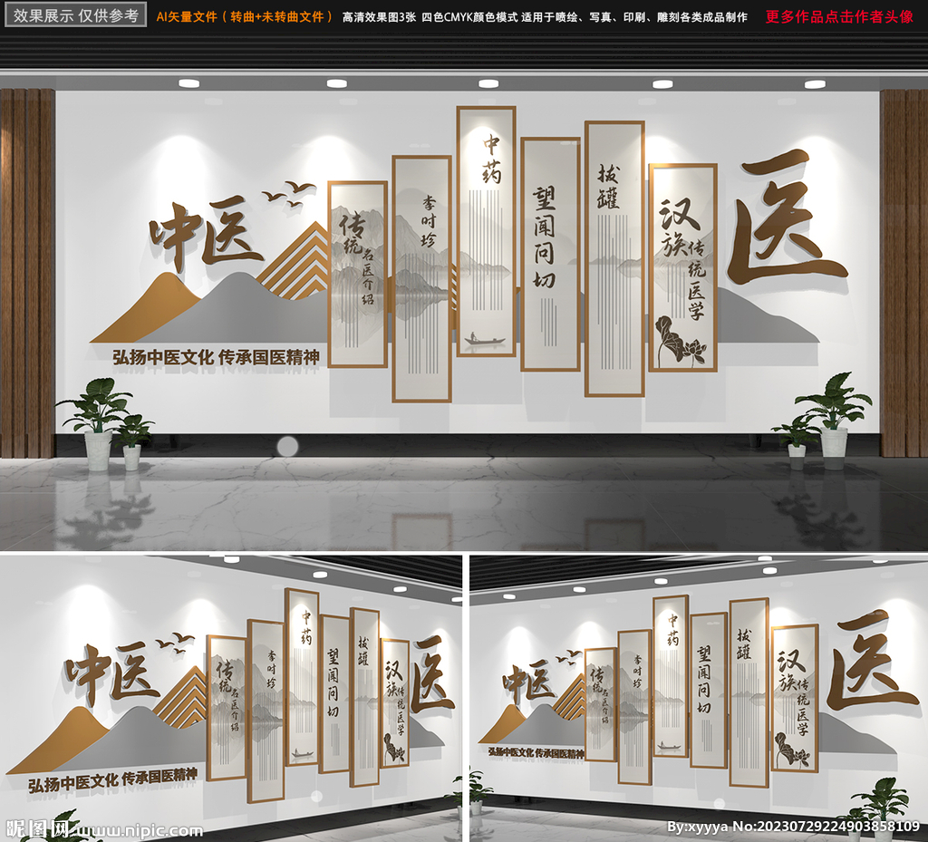 中式中医文化墙