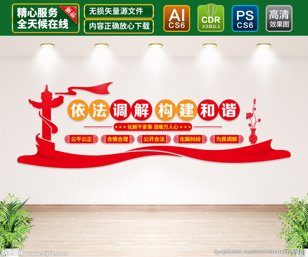 人民调解文化墙