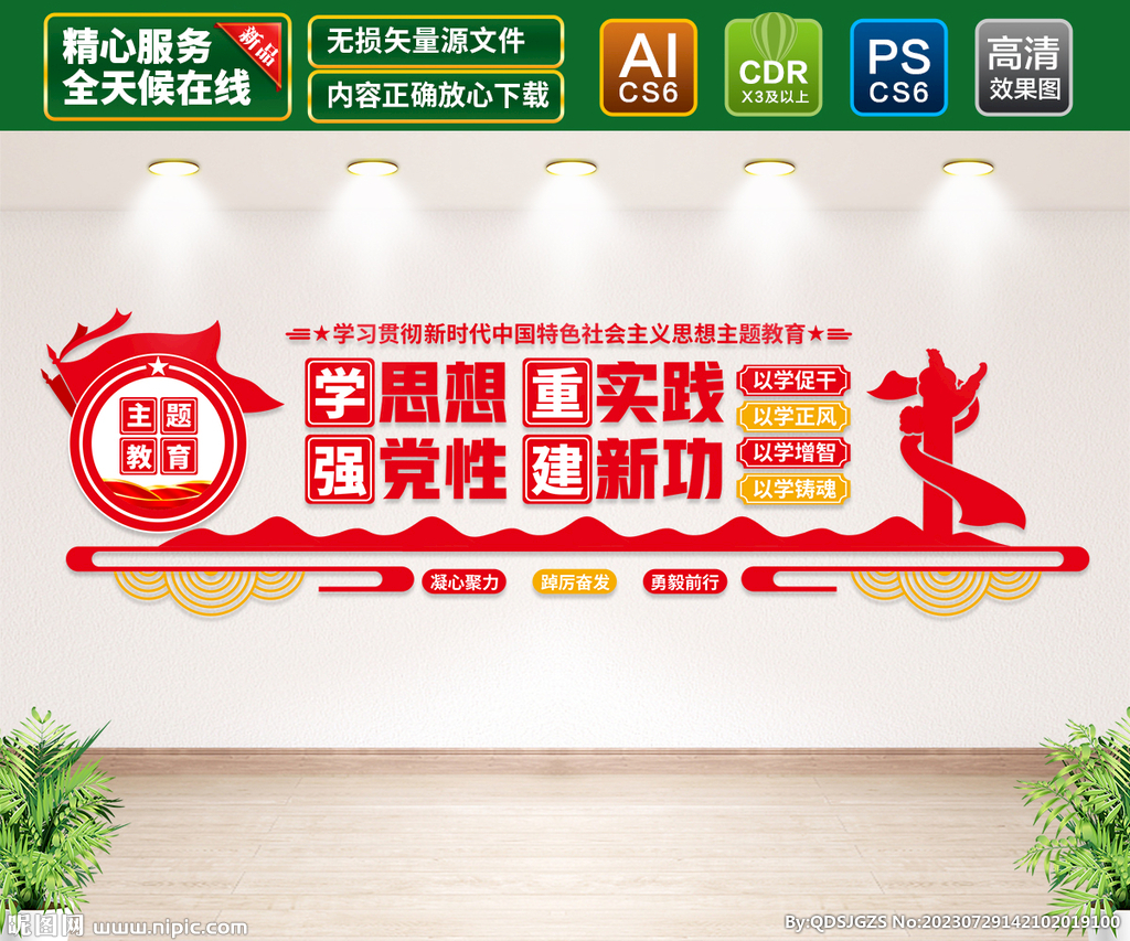 学思想强党性重实践建新功