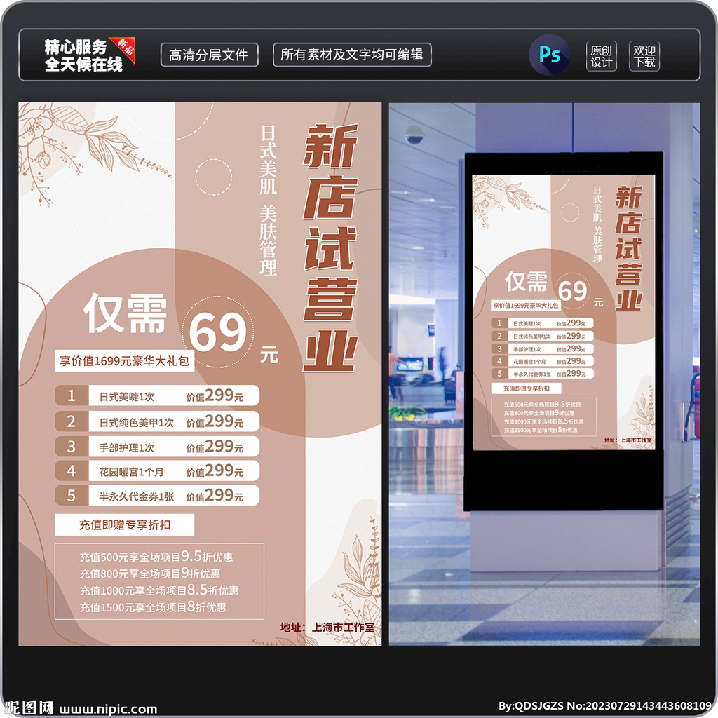 新店开业促销