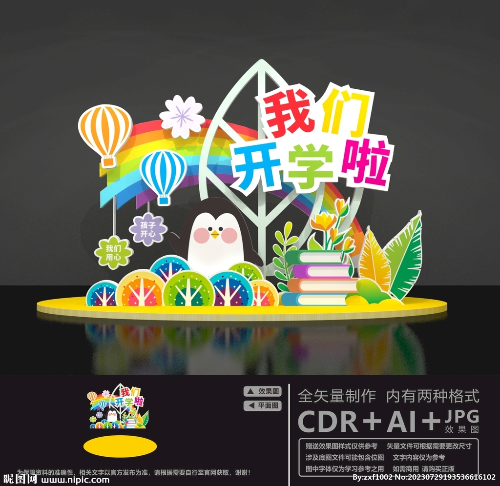 开学迎新美陈