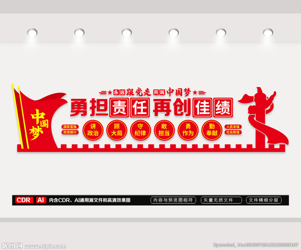 党建标语文化墙