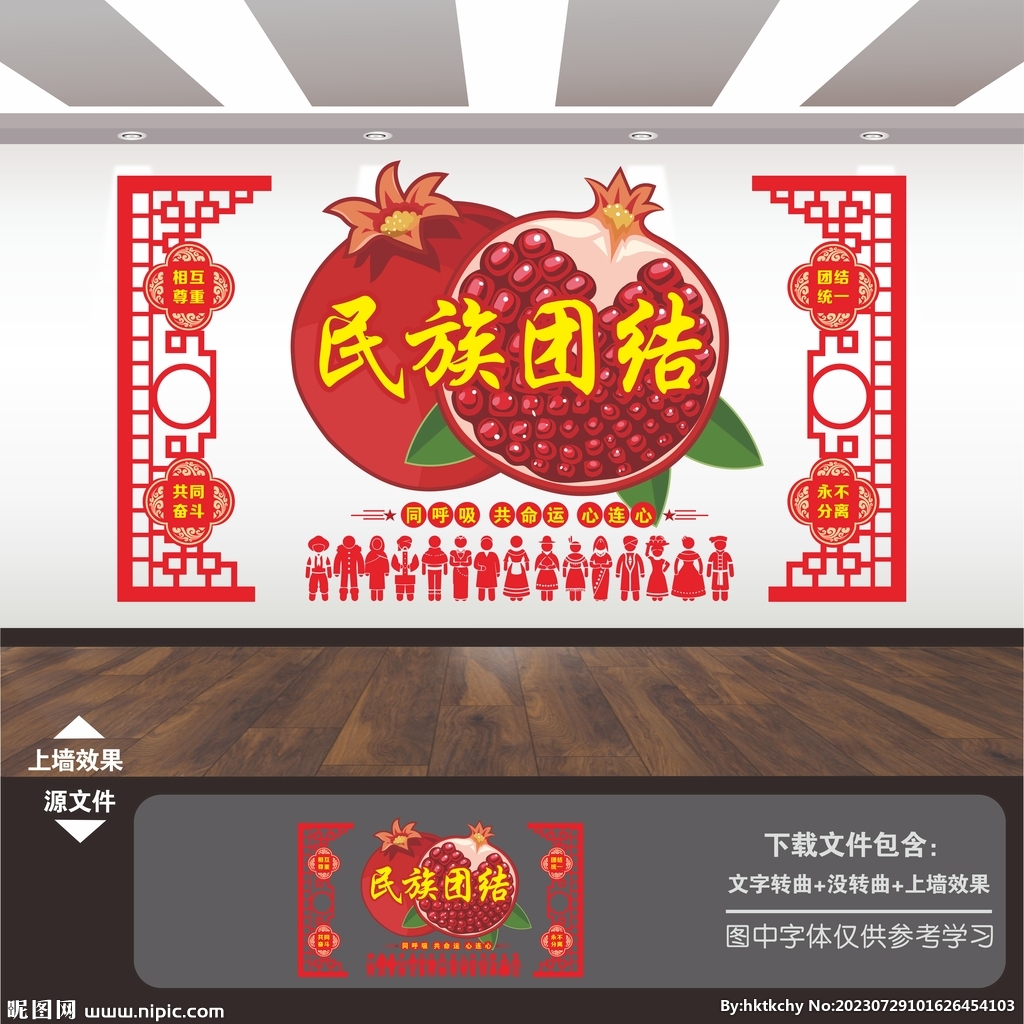 石榴籽精神文化墙