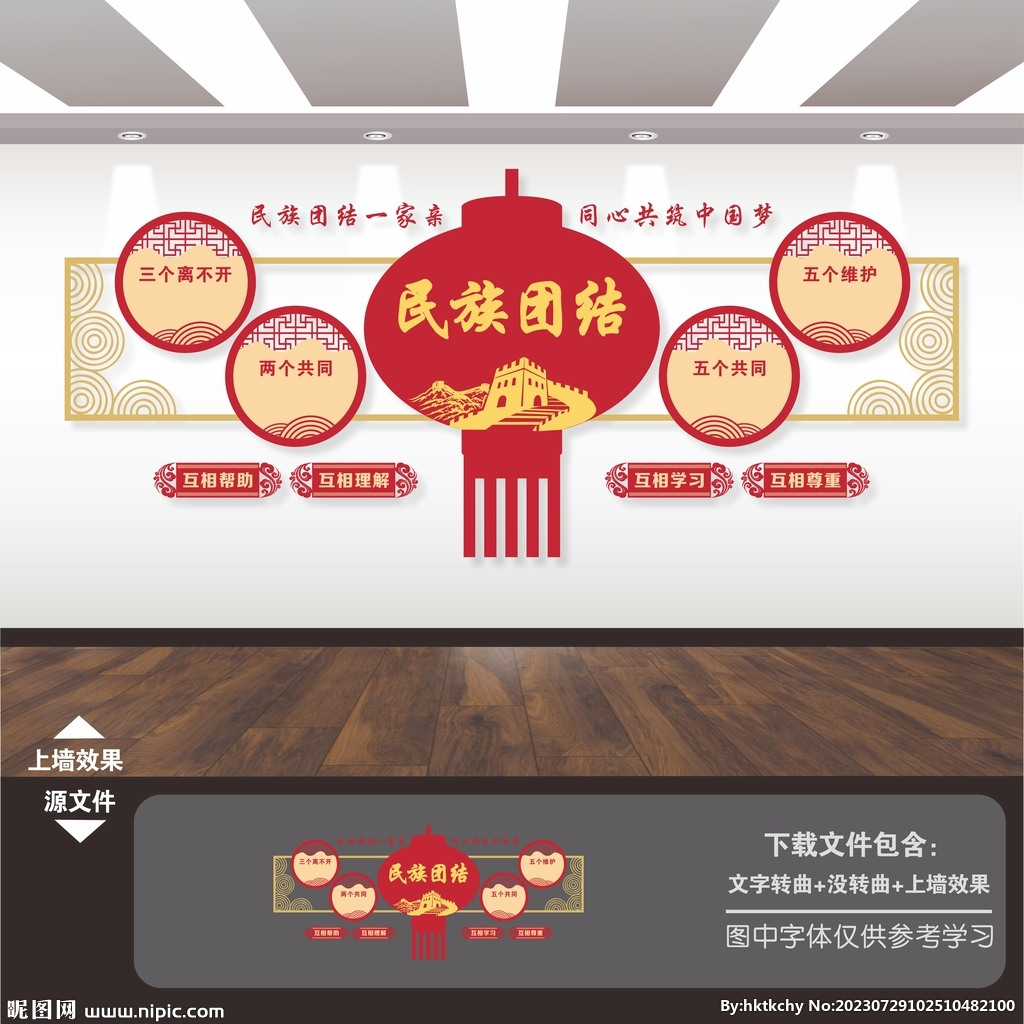 民族团结