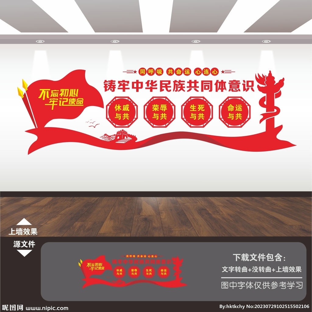民族团结