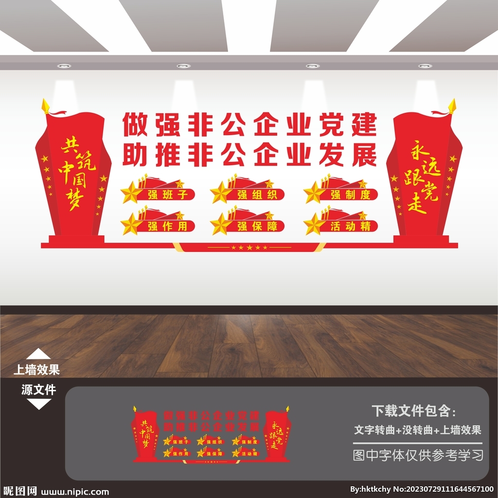 国企国有企业党建文化墙