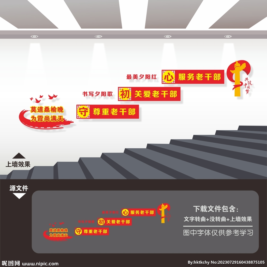 老干部活动室所楼梯楼道文化墙
