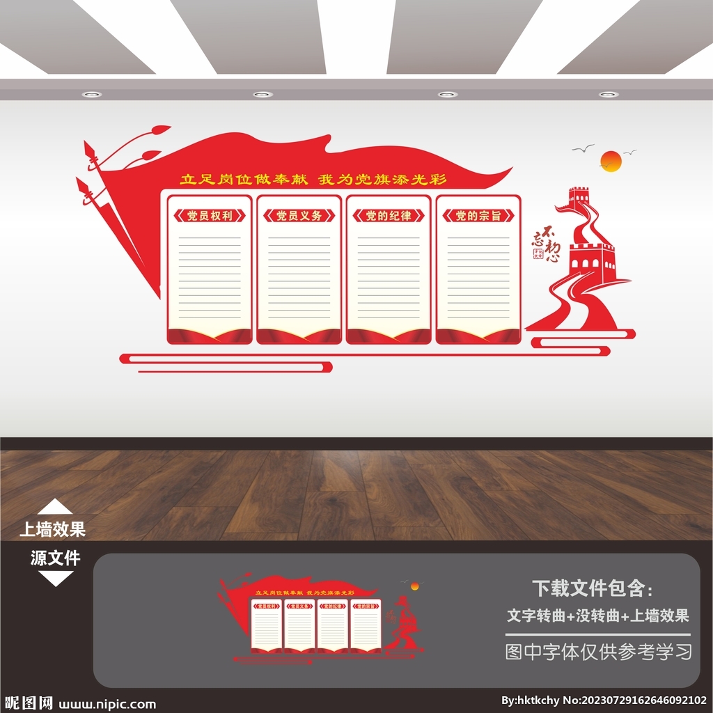 党建活动室文化墙