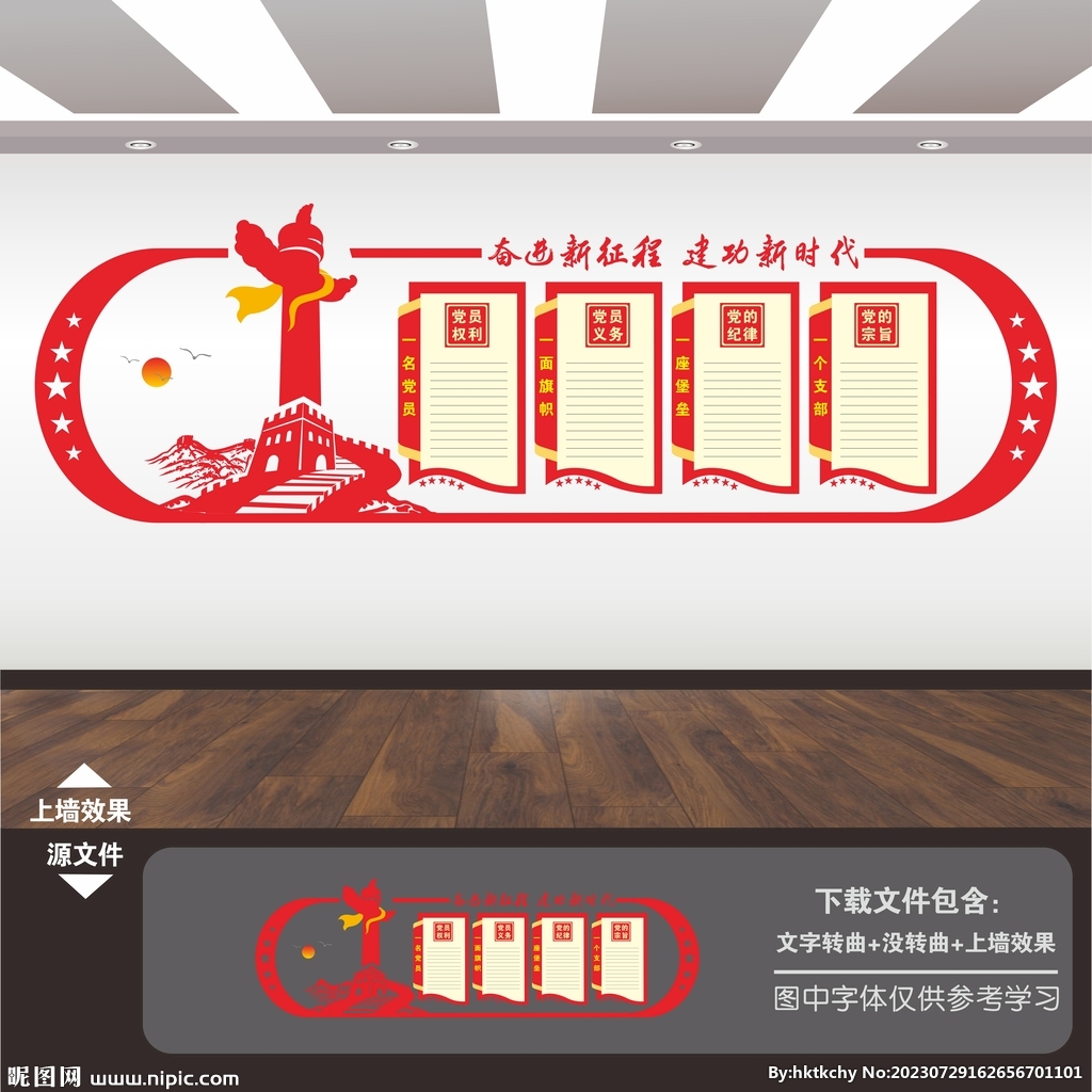 党建室