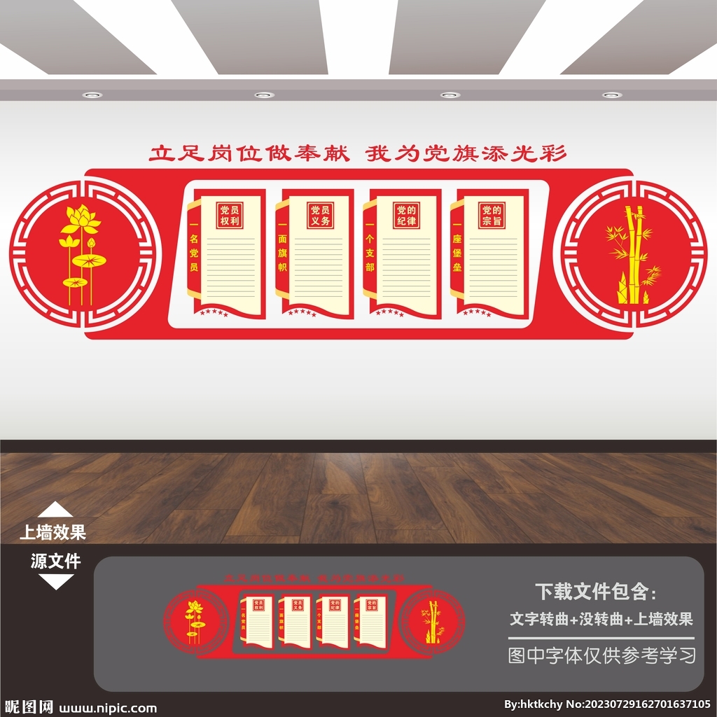 党建室文化墙