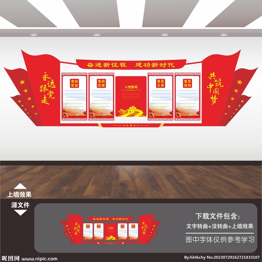 党员活动室党建文化墙