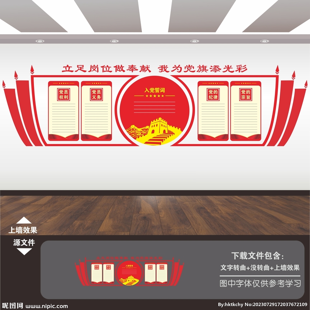 党建文化墙