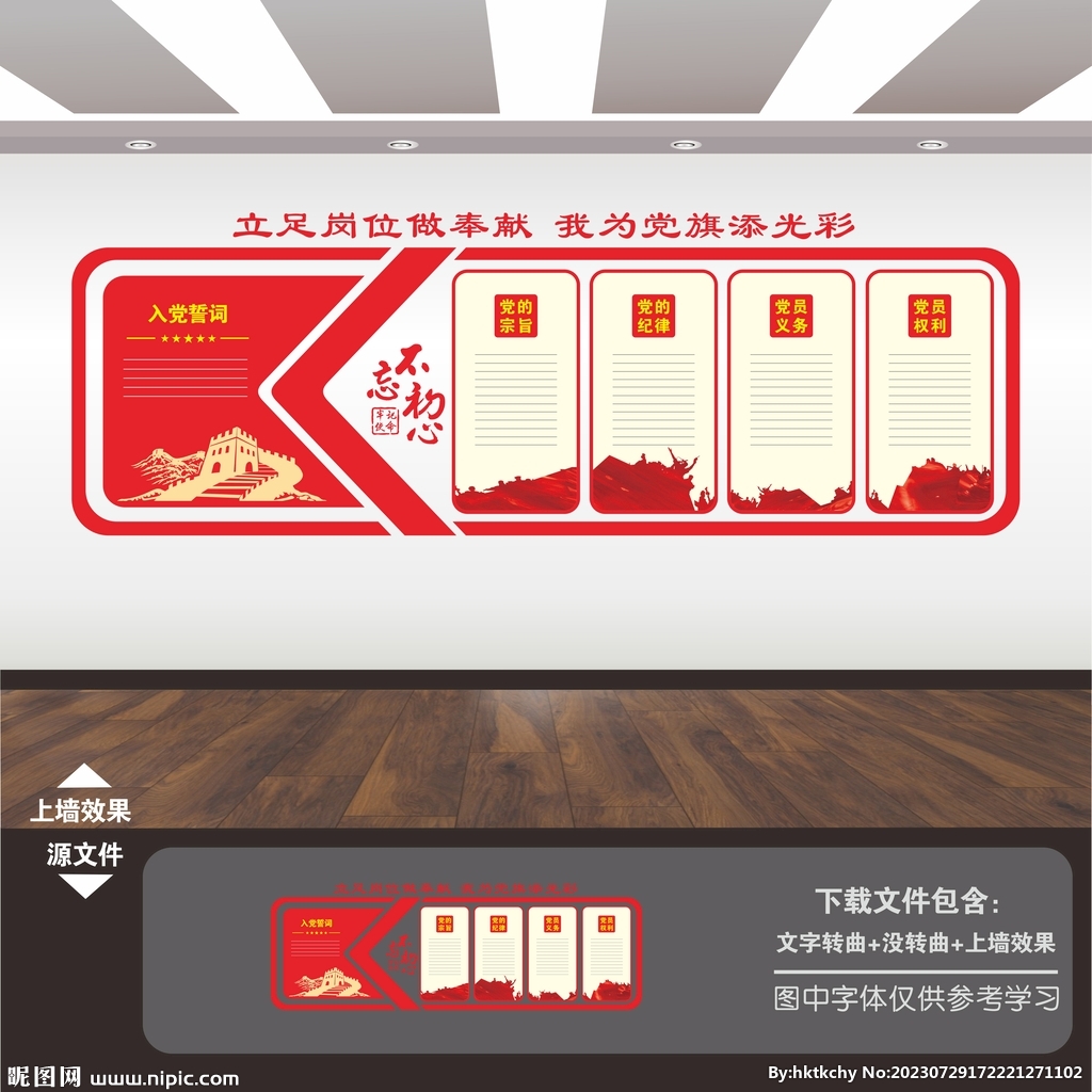 党建制度文化墙