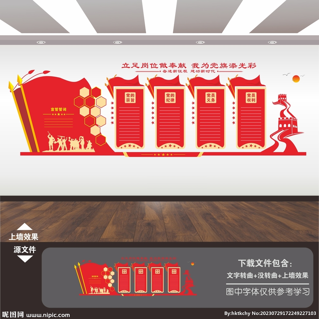 党员之家