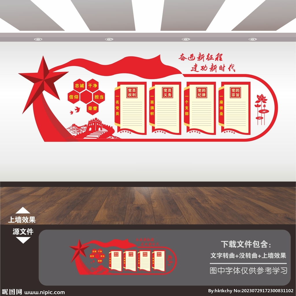党员之家文化墙