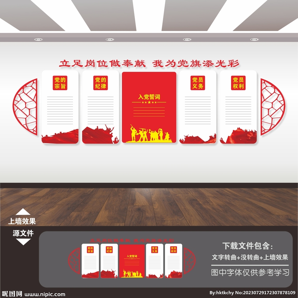党员之家文化墙
