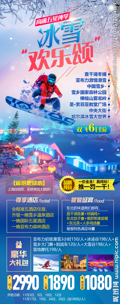 冰雪欢乐颂