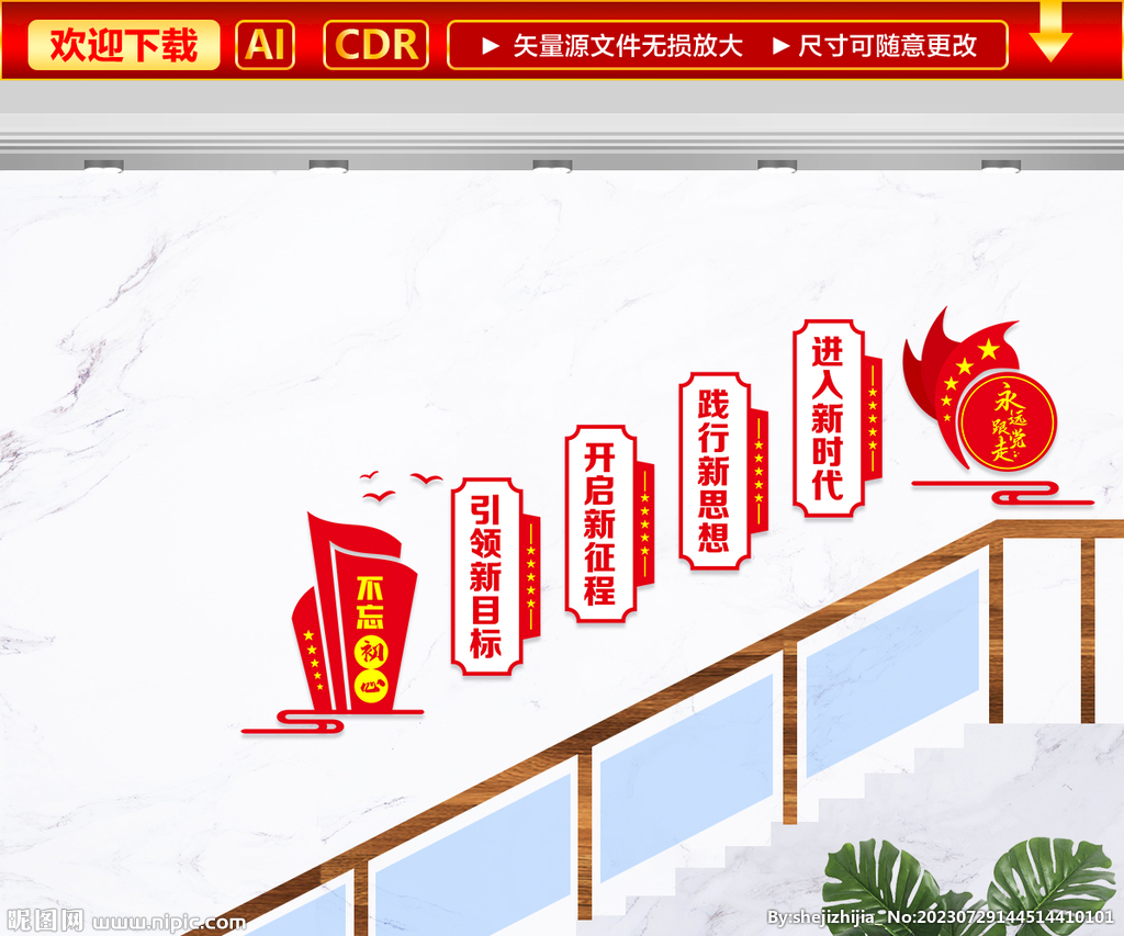 党建楼梯文化墙