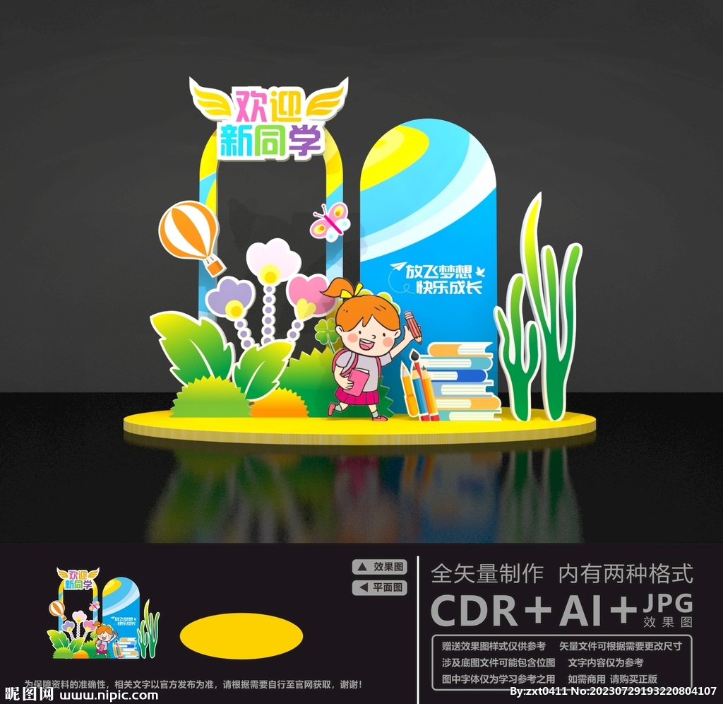 幼儿园迎新美陈