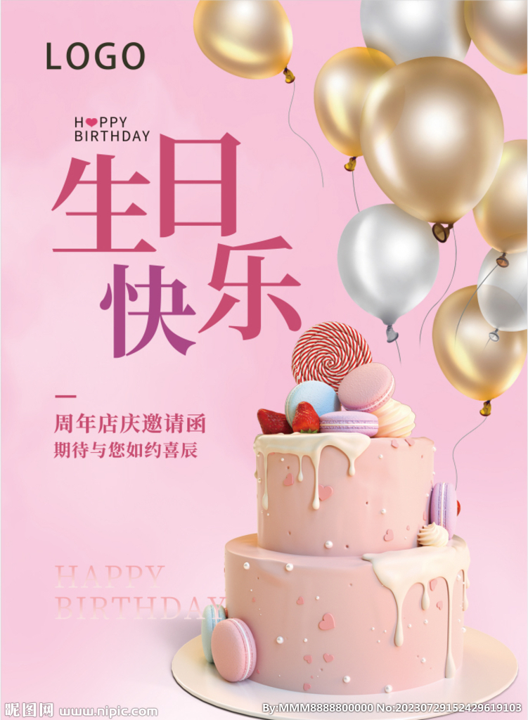 店庆海报源文件制作文件