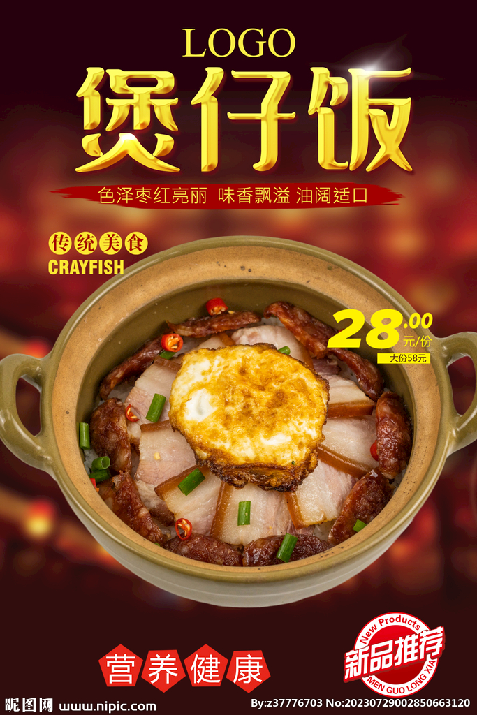 煲仔饭