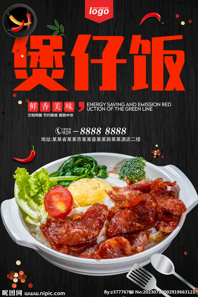 煲仔饭