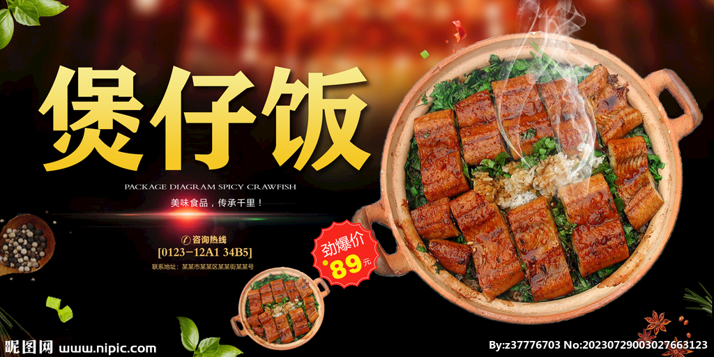 煲仔饭