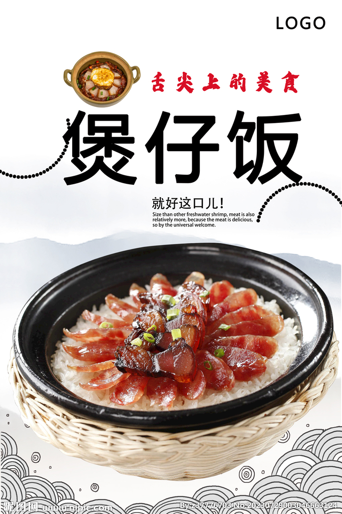 煲仔饭