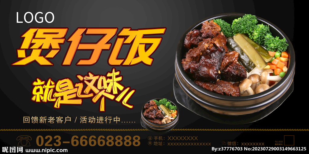 煲仔饭