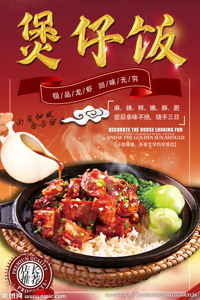 煲仔饭