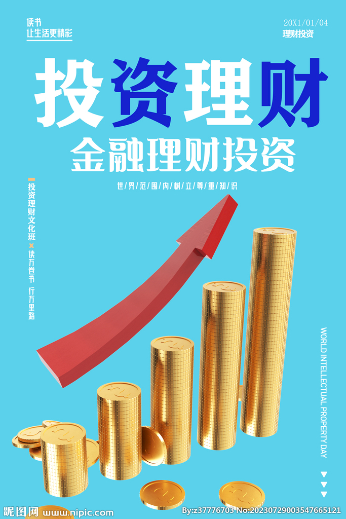 理财