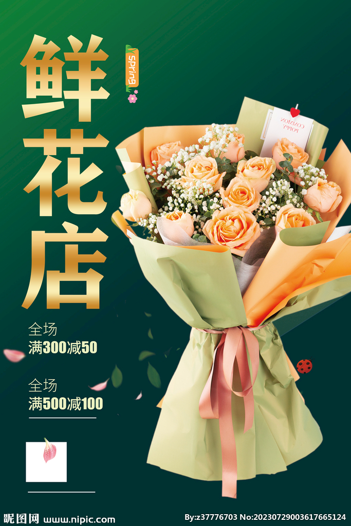 鲜花