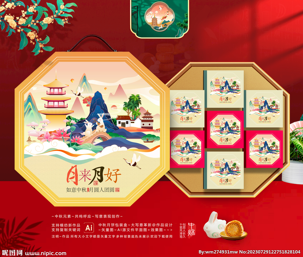 中秋包装 月饼礼盒