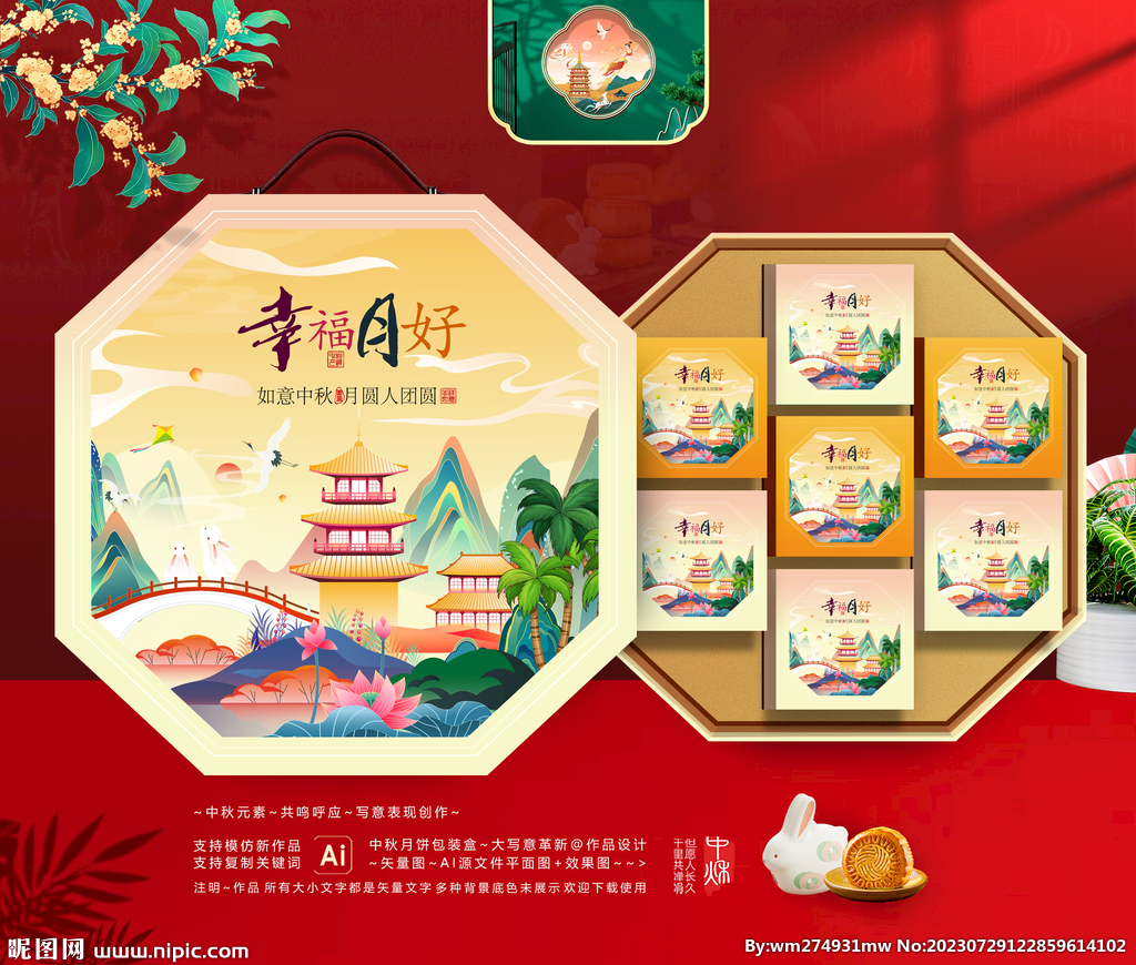 国潮中秋包装 国风月饼礼盒
