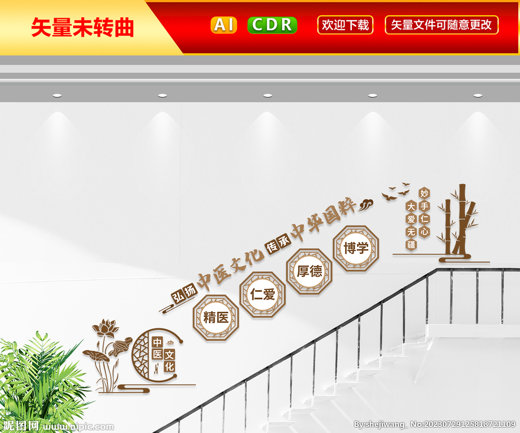 中医院楼梯文化墙