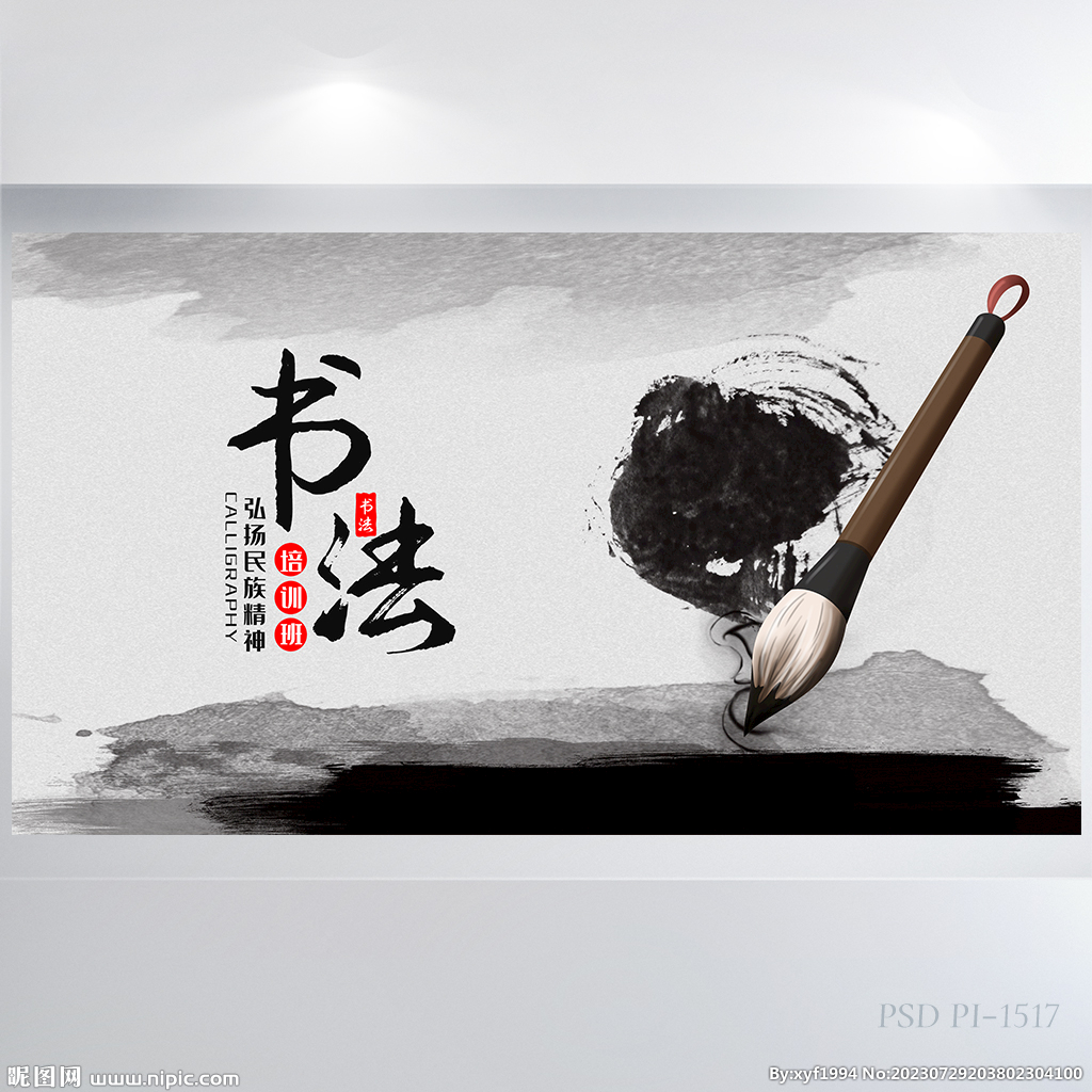 中国风书法教学设计背景展板海报