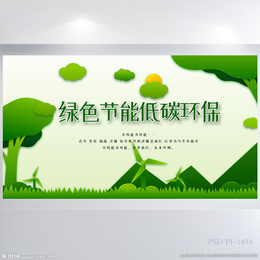 绿色节能低碳环保展板海报设计
